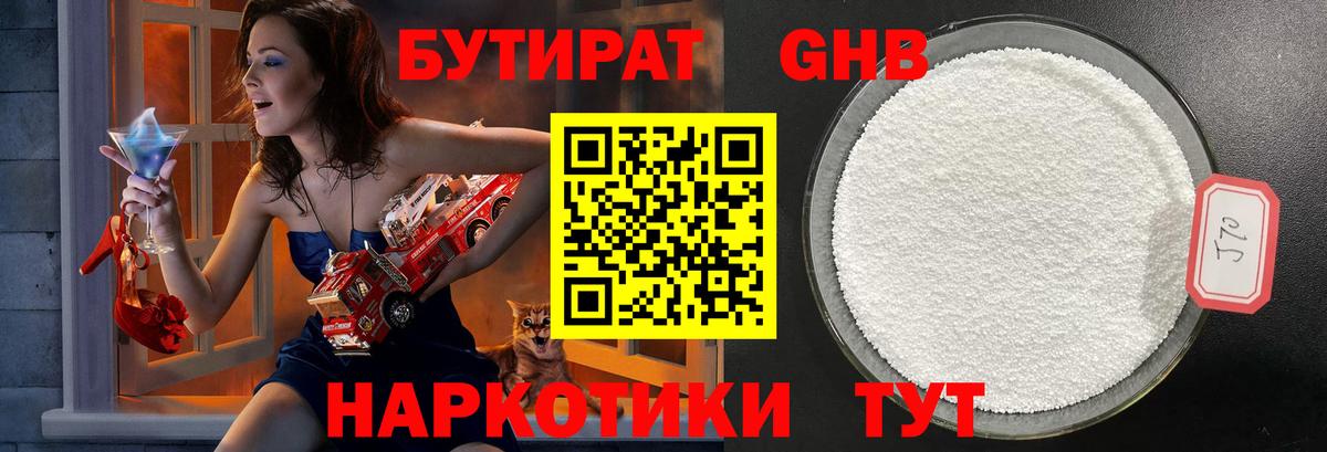 БУТИРАТ GHB Ноябрьск