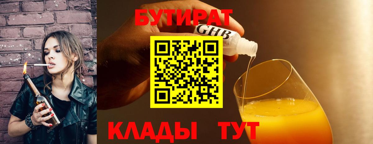 БУТИРАТ GHB  Вход с VPN  Ноябрьск 