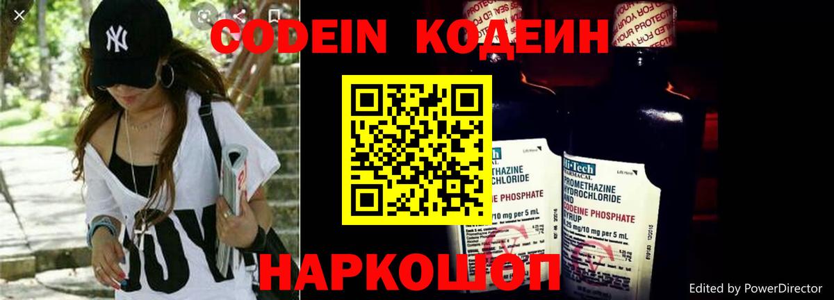 Кодеин Purple Drank  Вход с VPN  Ноябрьск  Кодеин напиток Lean (лин) 