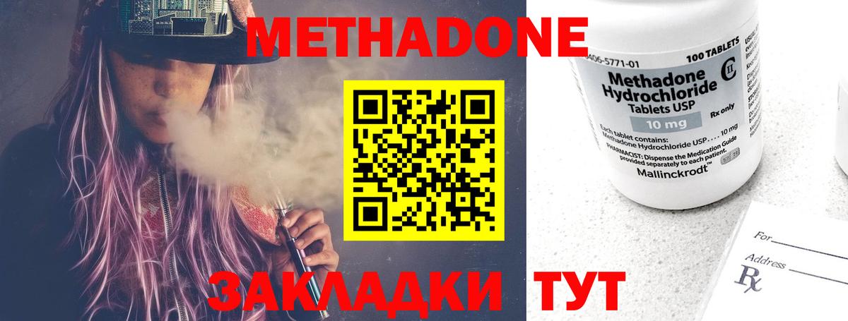 МЕТАДОН VHQ Ноябрьск