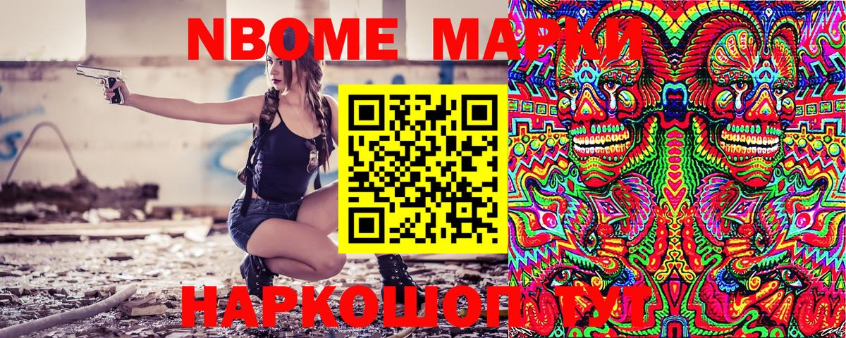 Марки 25I-NBOMe 1,8мг  Вход с VPN  даркнет сайт  Ноябрьск  Марки 25I-NBOMe 