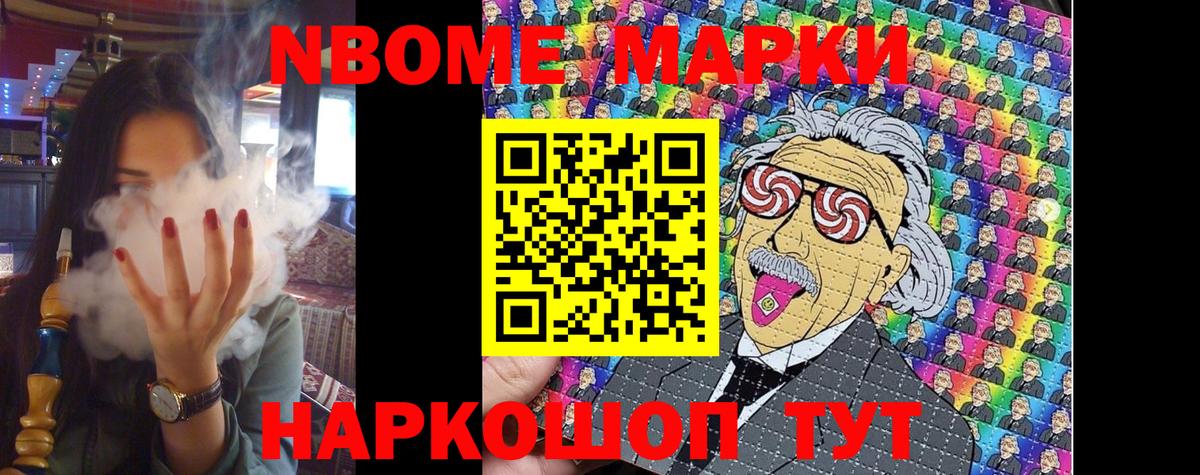 Марки NBOMe 1,5мг Ноябрьск